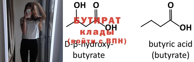 БУТИРАТ буратино  Лабытнанги 